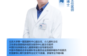 全省征集小儿疑难眼病患者，北京大学第一医院朱德海博士出诊福州爱尔眼科